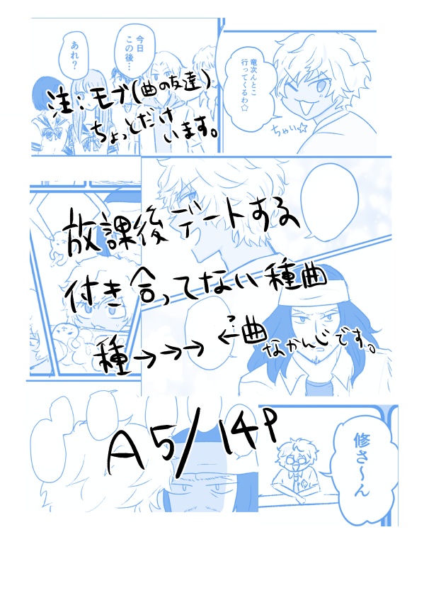 【種曲】放課後デート