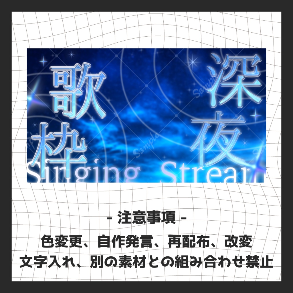 【歌枠素材】サムネイル素材【Vtuber向け】