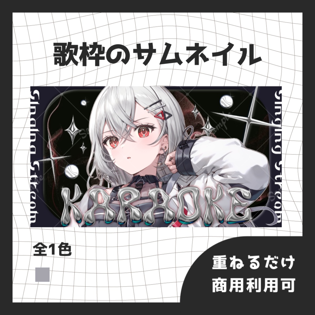 【歌枠素材】サムネイル素材【Vtuber向け】