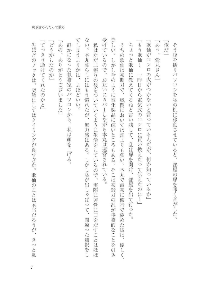 散ることさえも選べない