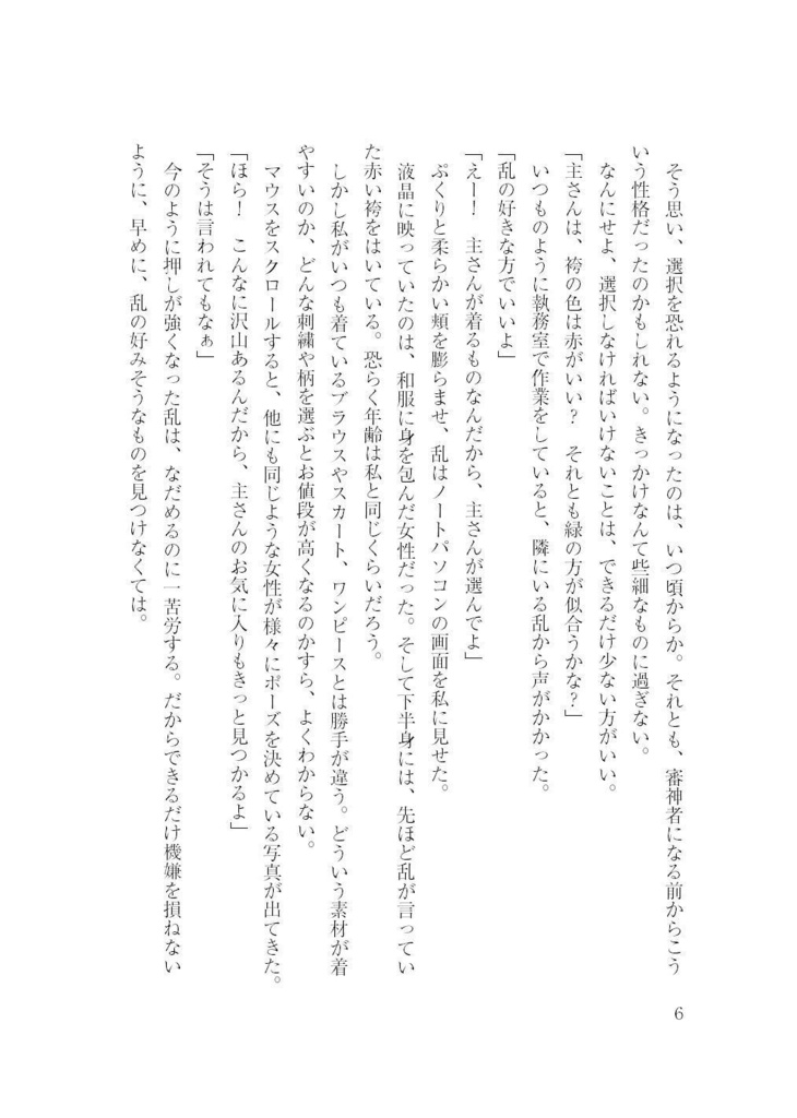 散ることさえも選べない