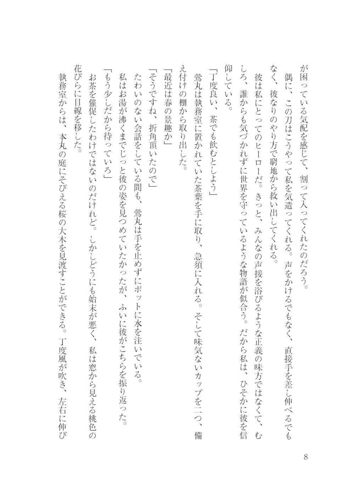 散ることさえも選べない