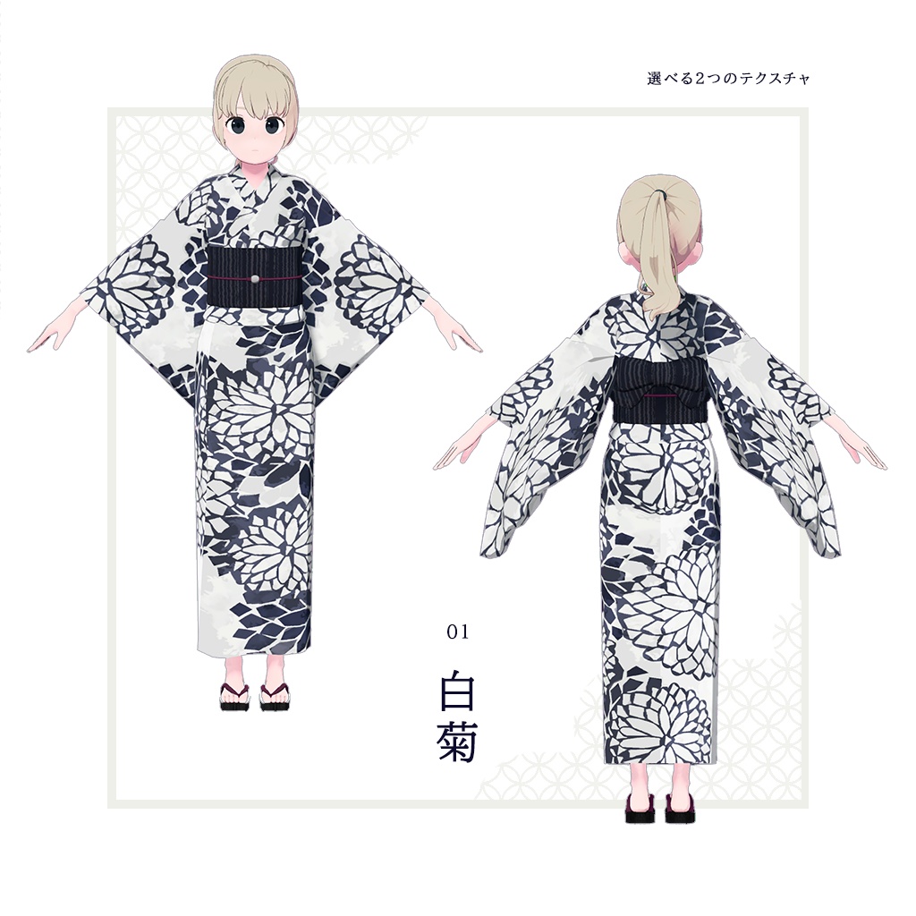 Mirちゃん専用『浴衣』