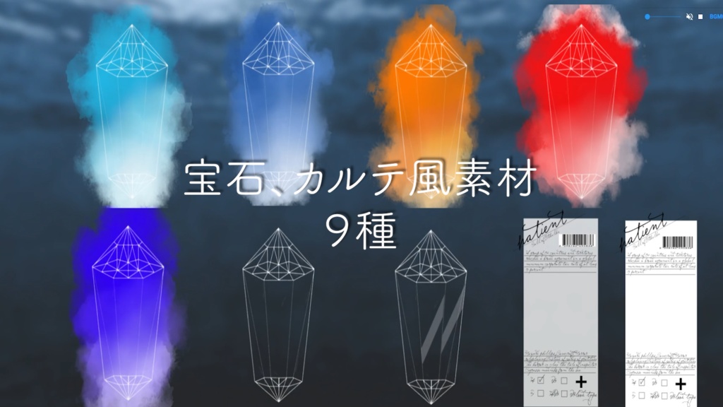 【ココフォリア】宝石・カルテ風素材９種【一部動く】