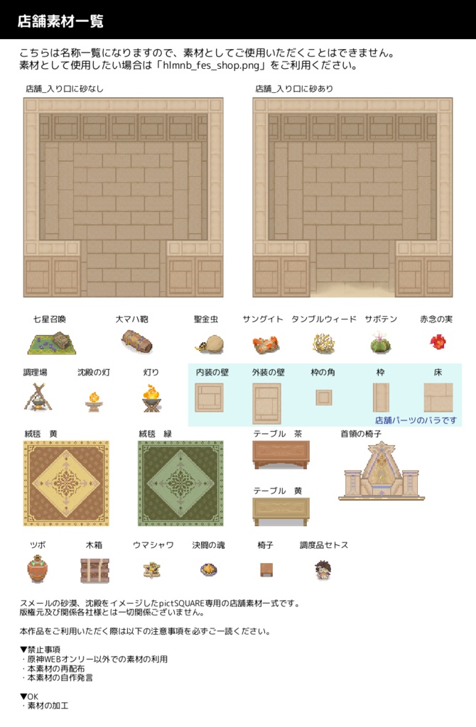 【ピクスク用】へるまぬびふぇす_店舗素材一式