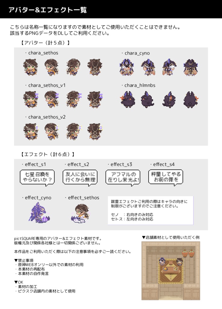 【ピクスク用】へるまぬびふぇす_アバター＆エフェクト素材