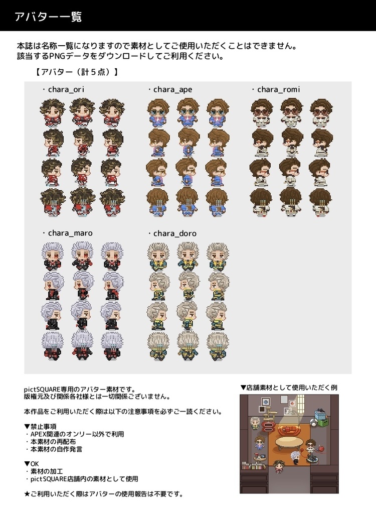 【ピクスク用】スパロー スキン別アバター