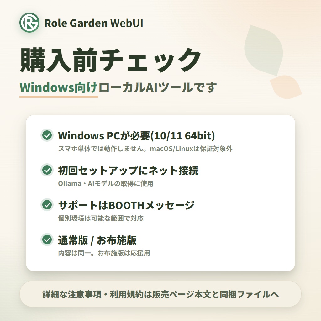 ローカルAIなりきり, TRPG - SNS風ツール【Role Garden WebUI】