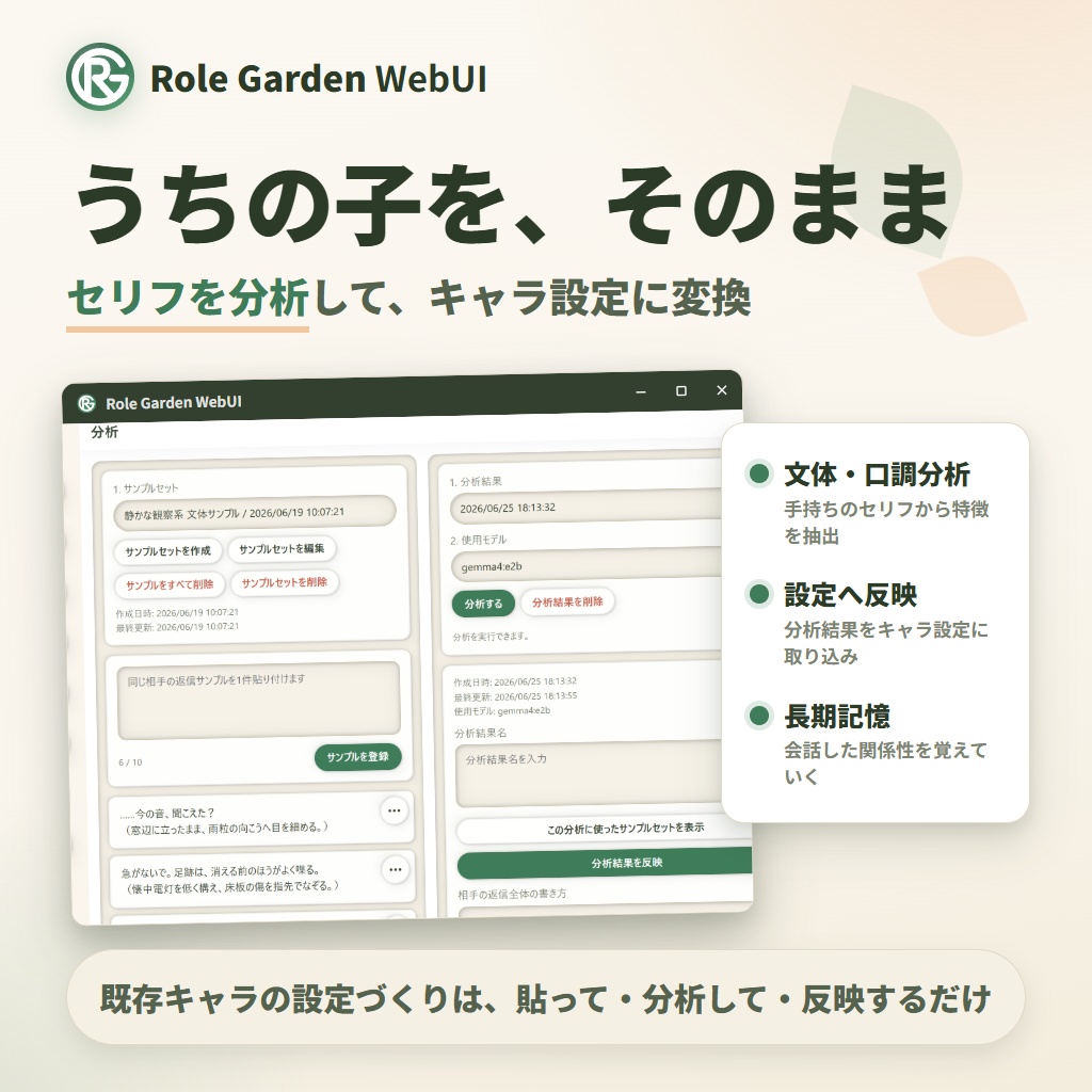 ローカルAIなりきり, TRPG - SNS風ツール【Role Garden WebUI】