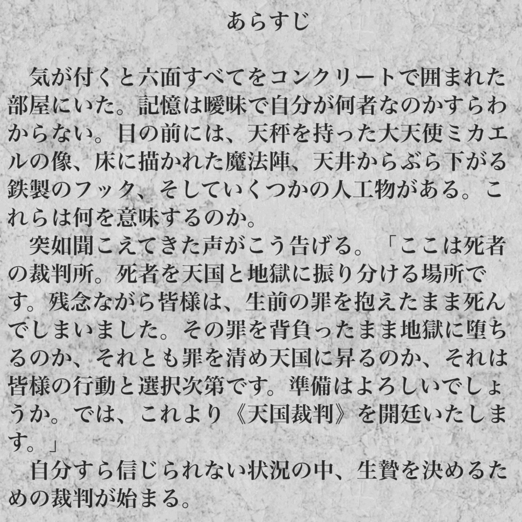 マーダーミステリー『天国裁判』※購入前説明欄必読