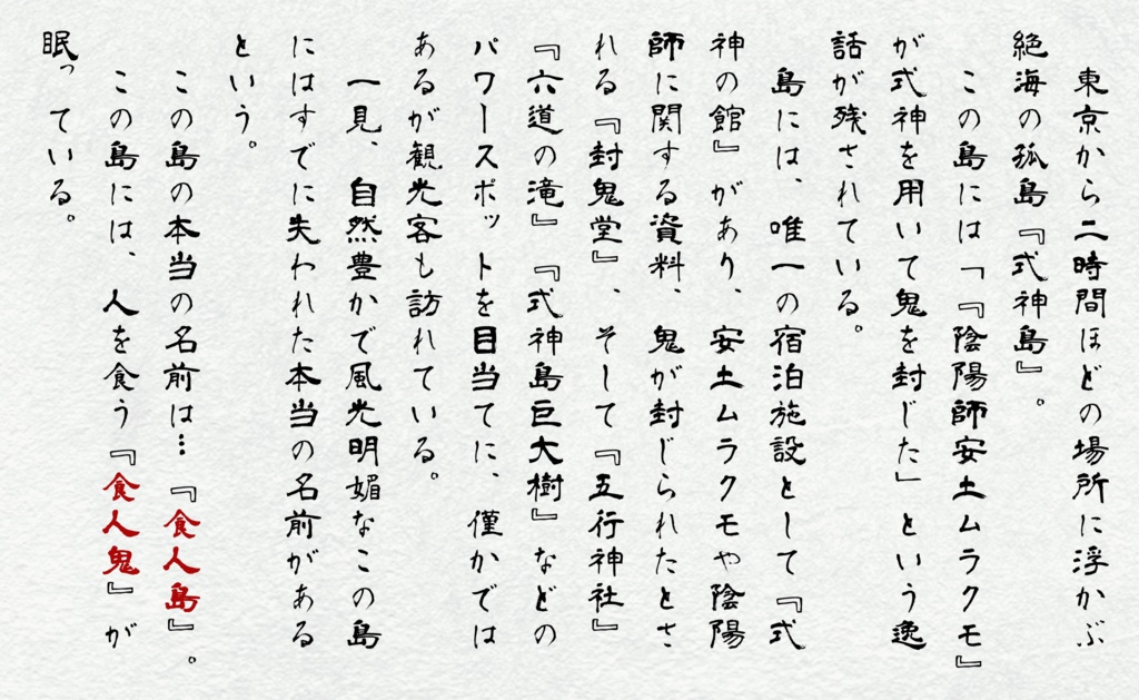 8人用ペアマーダーミステリー『式神の館殺人事件-三月の忘れ雪-』※説明欄必読