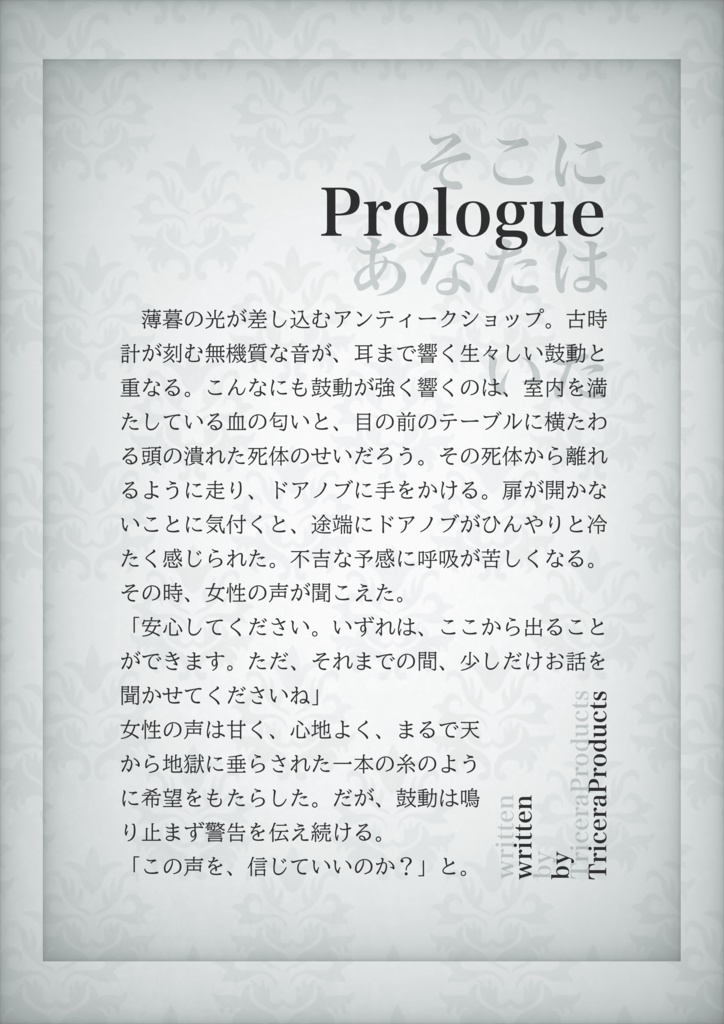 マーダーミステリー『そこにあなたはいた』※説明欄必読