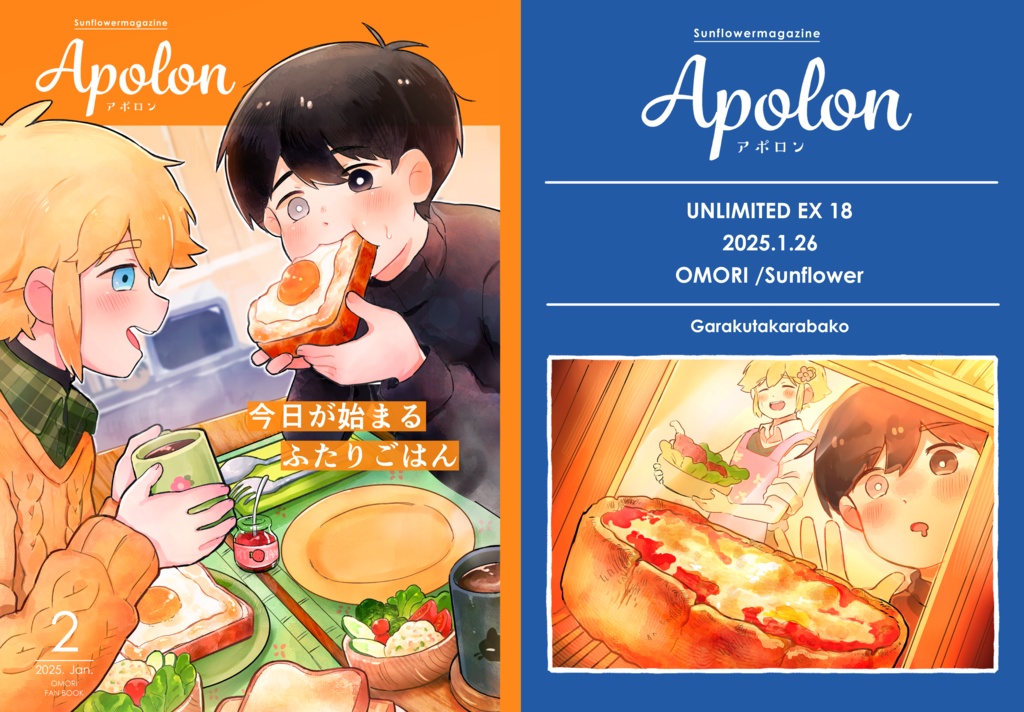 【新刊】Sunflower飯合同本「Apolon」