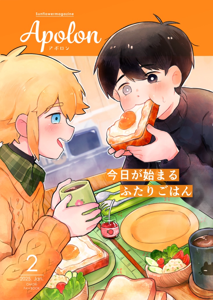 【新刊】Sunflower飯合同本「Apolon」
