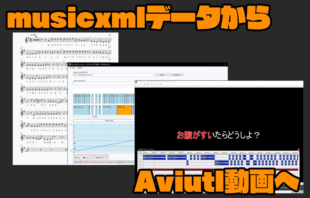 【Aviutl】【無料】MusicXMLから動画用歌詞を自動生成 - MusicXMLToAviutl - アルファ版