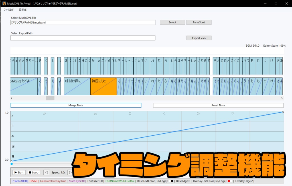 【Aviutl】【無料】MusicXMLから動画用歌詞を自動生成 - MusicXMLToAviutl - アルファ版