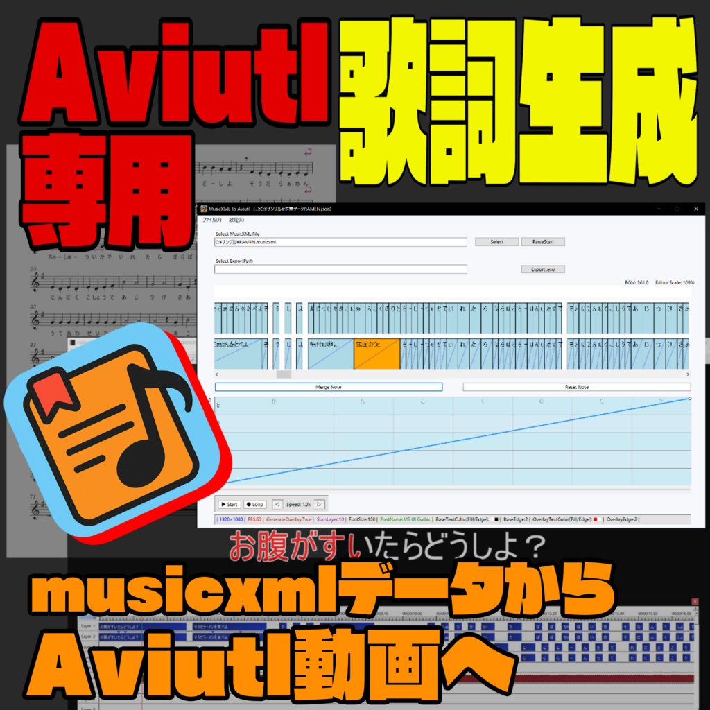 【Aviutl】【無料】MusicXMLから動画用歌詞を自動生成 - MusicXMLToAviutl - アルファ版