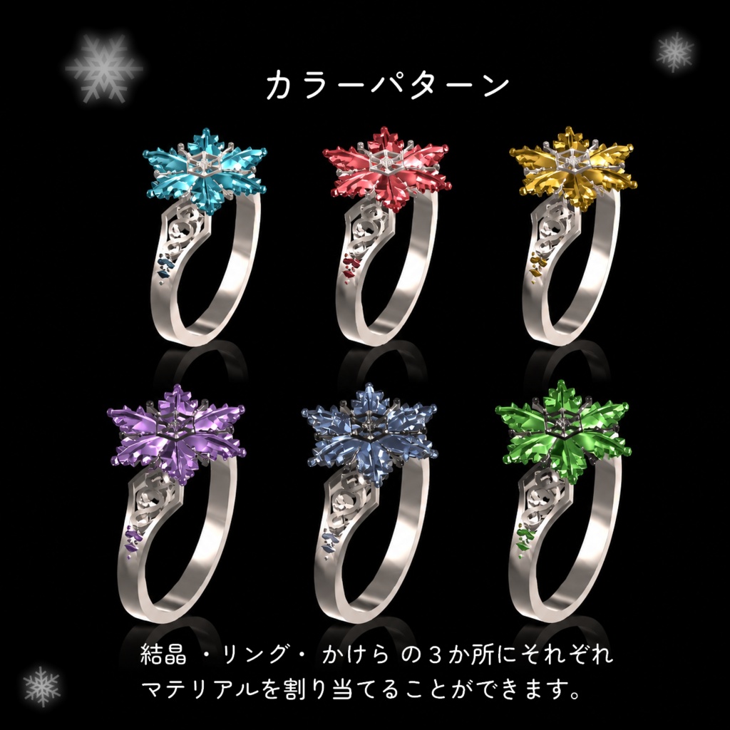 【MA対応/ギミック付】雪華の指輪 -Frost Crystal Ring-