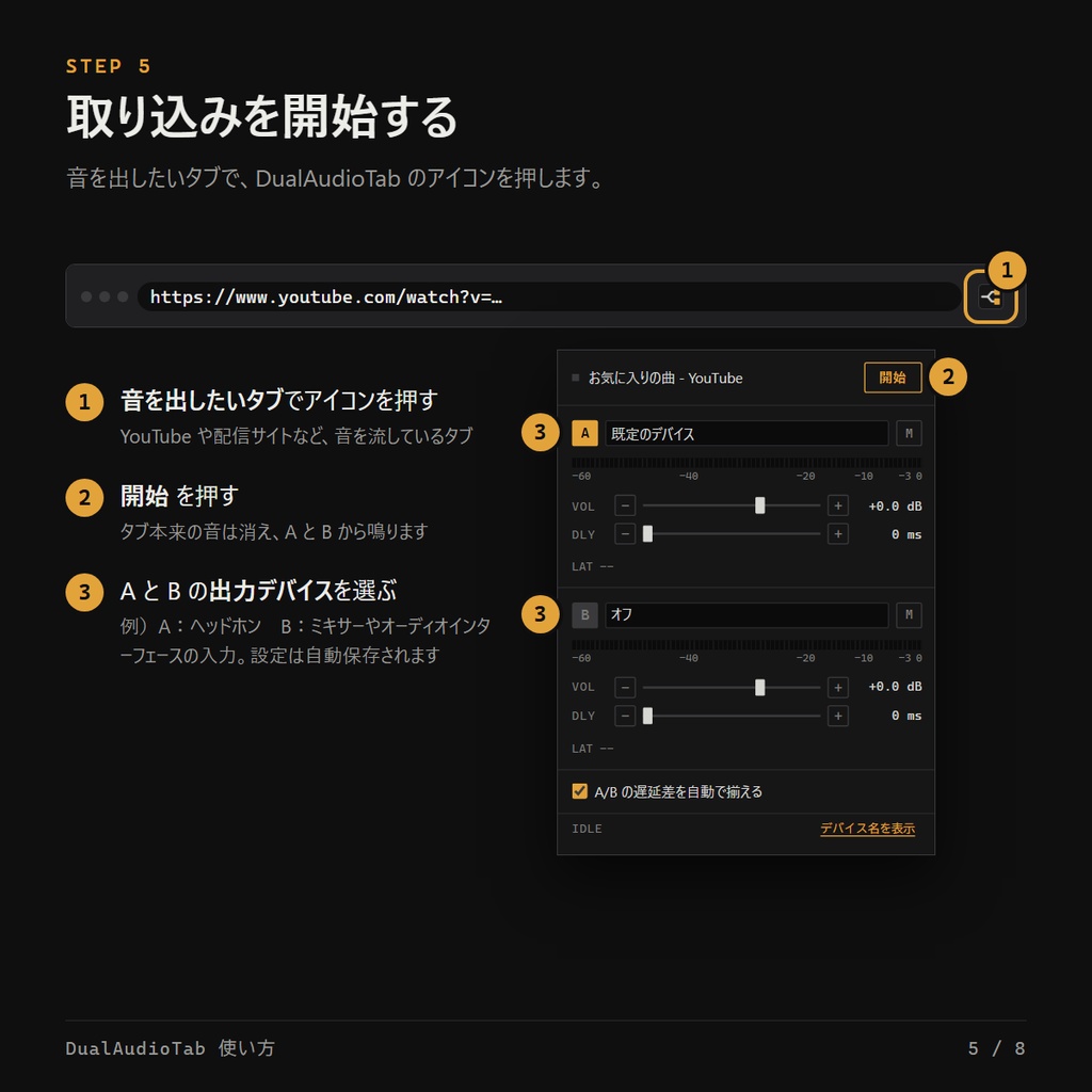 【無料】【配信向けツール】Chromeの音だけ2つの出力にズレなく送れる拡張機能
