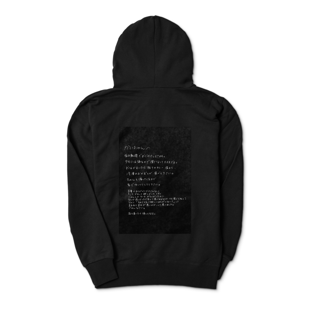 かいちゃんへパーカー