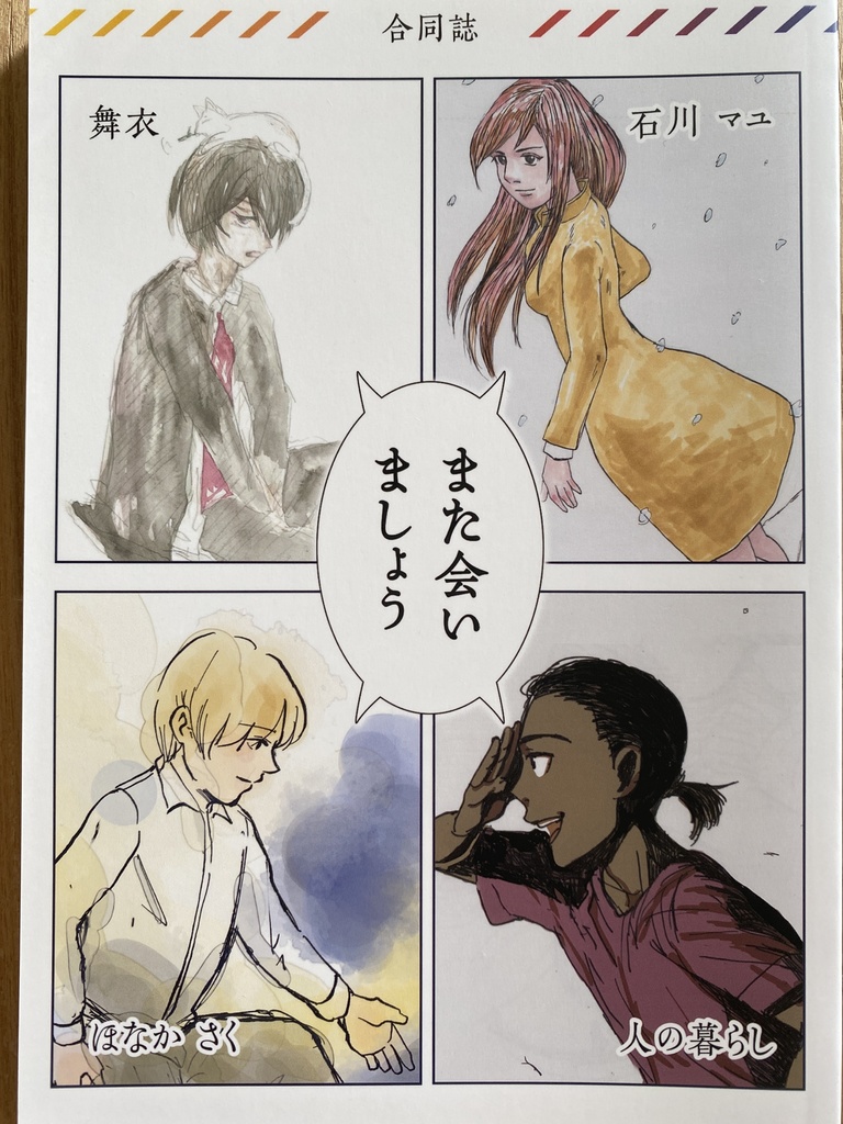 読み切り漫画4本掲載【また会いましょう。】