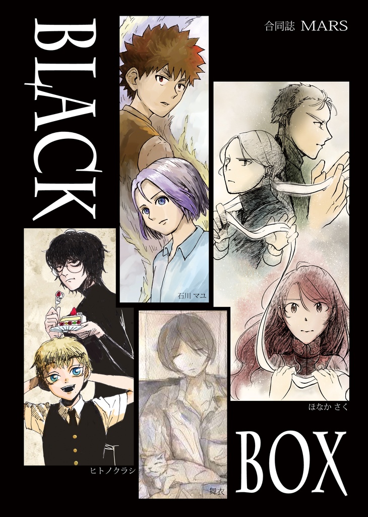 読み切り漫画4本掲載【BLACK BOX】