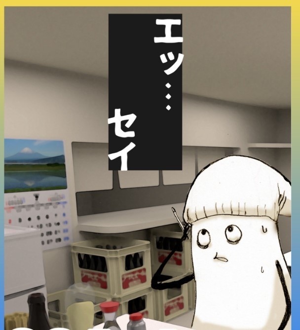 エッ…セイ