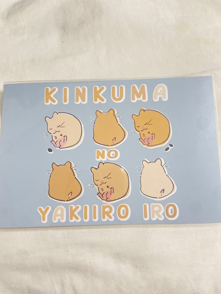 キンクマ ノ ヤキイロイロ ポストカード