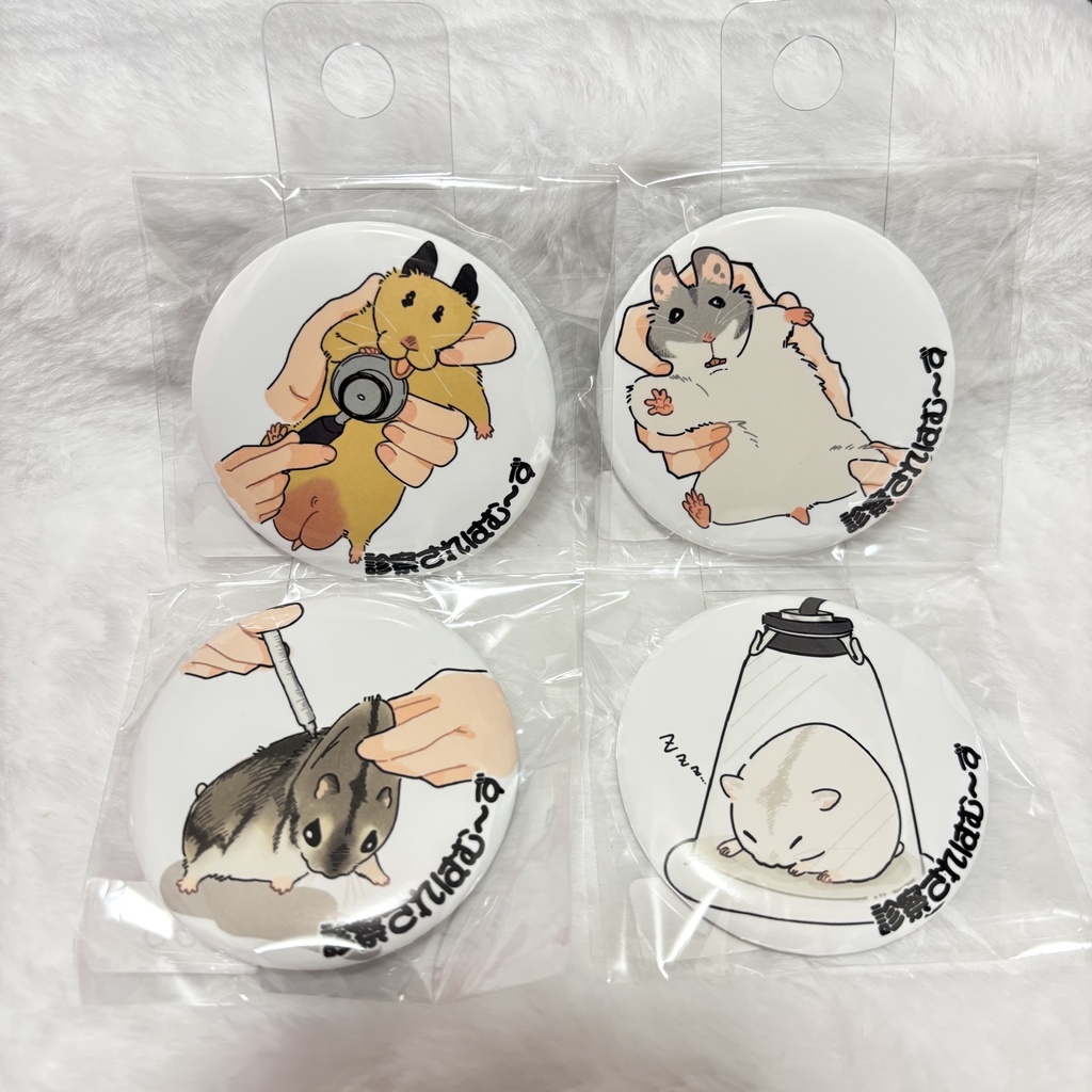 診察されはむ〜ず 缶バッジ