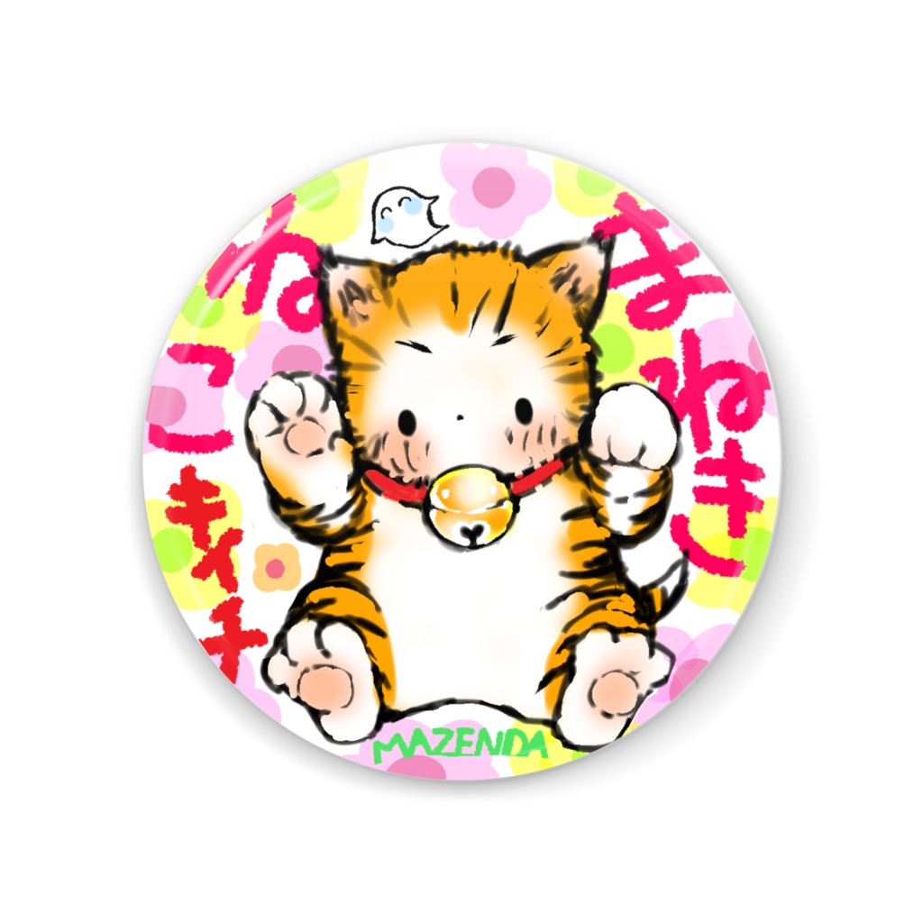まねきねこキイチ