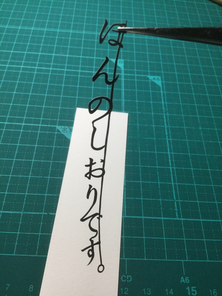 文字切り絵封入しおり(白リボン)