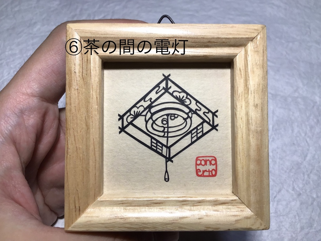 【在庫限り特価】ミニ額切り絵その3