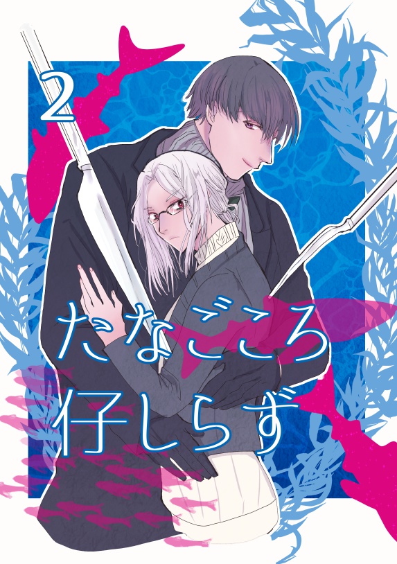 たなごころ仔しらず2