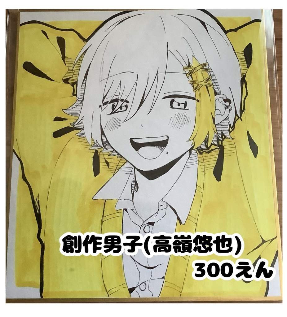 創作男子 色紙