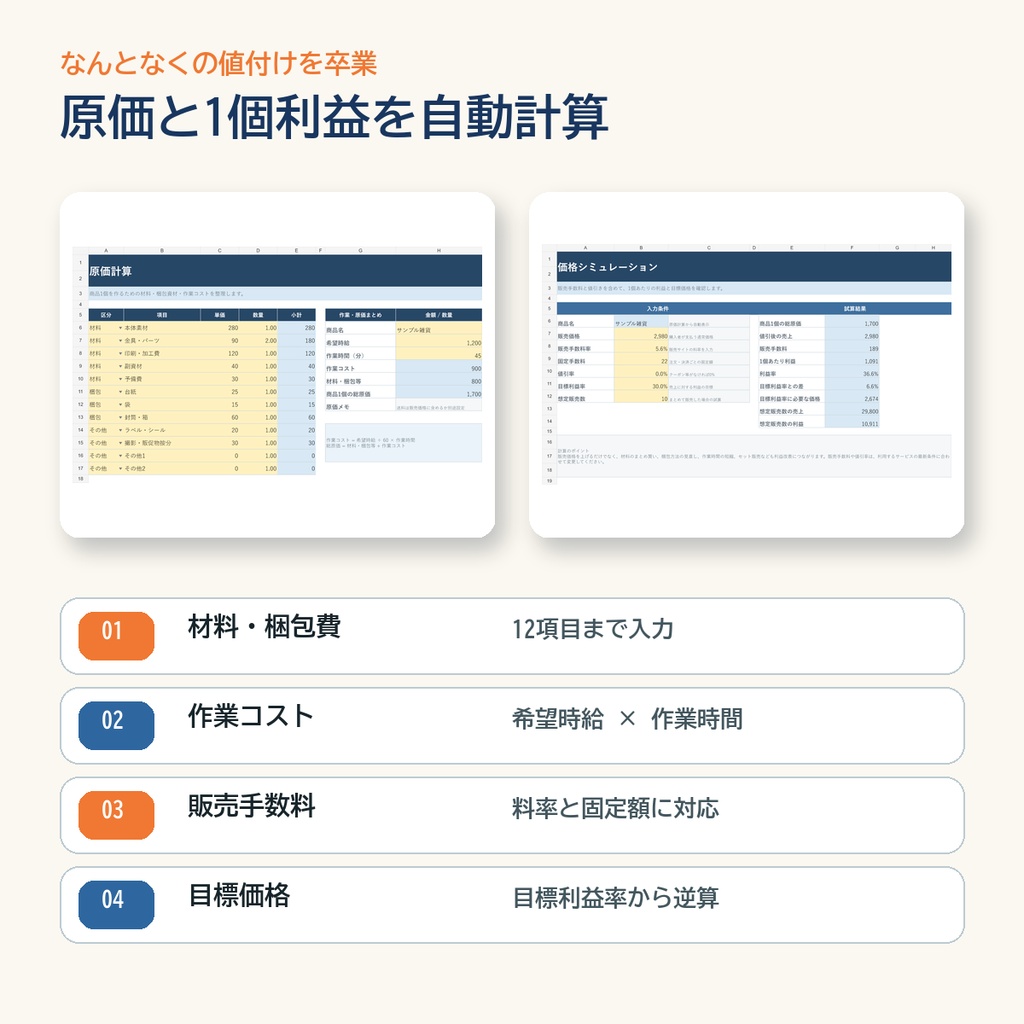 【Excel】原価・販売価格・利益率シミュレーター|ハンドメイド・同人向け価格設定