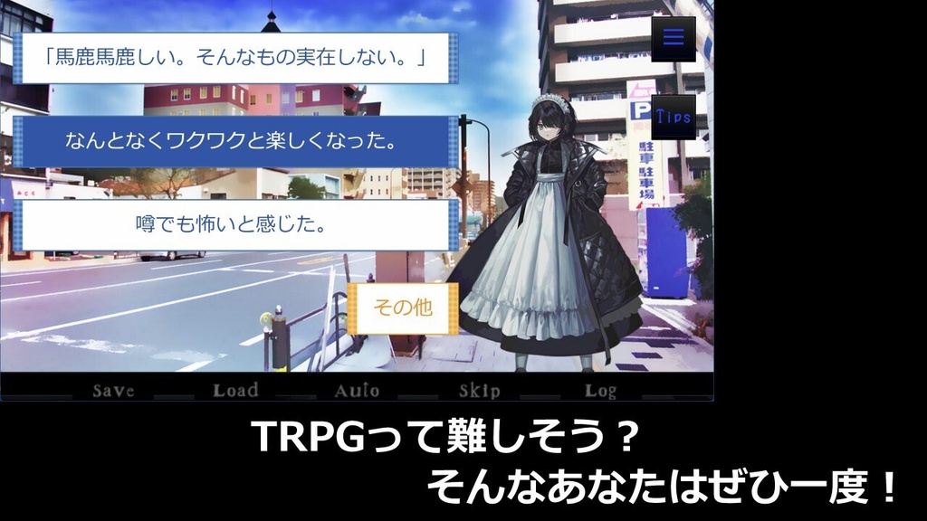 TRPG疑似体験ゲーム『虚構侵蝕TRPG』
