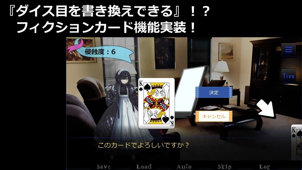 TRPG疑似体験ゲーム『虚構侵蝕TRPG』