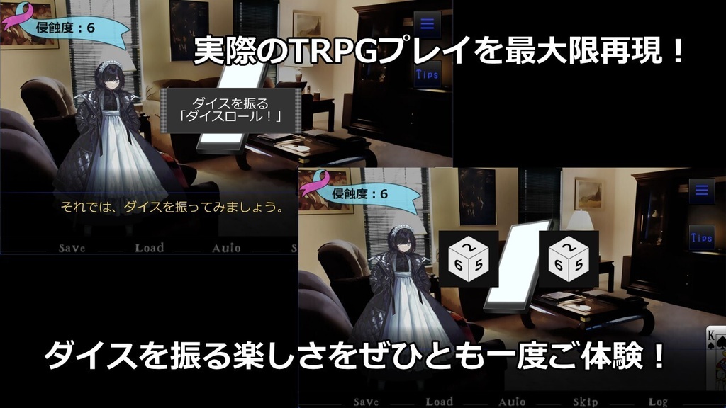 TRPG疑似体験ゲーム『虚構侵蝕TRPG』