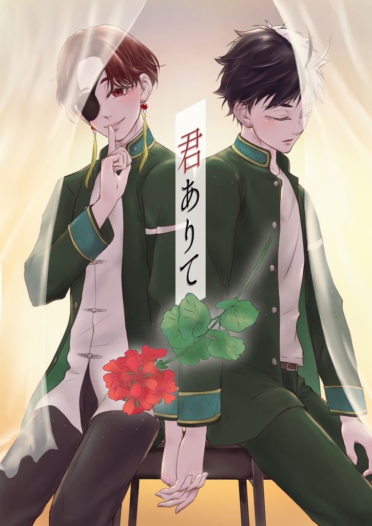 君ありて