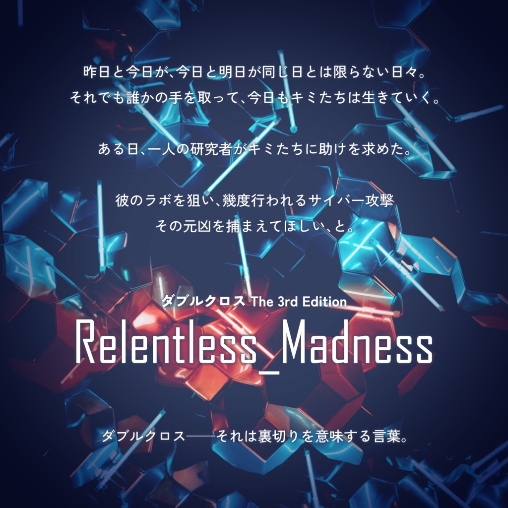 DX3「Relentless_Madness」