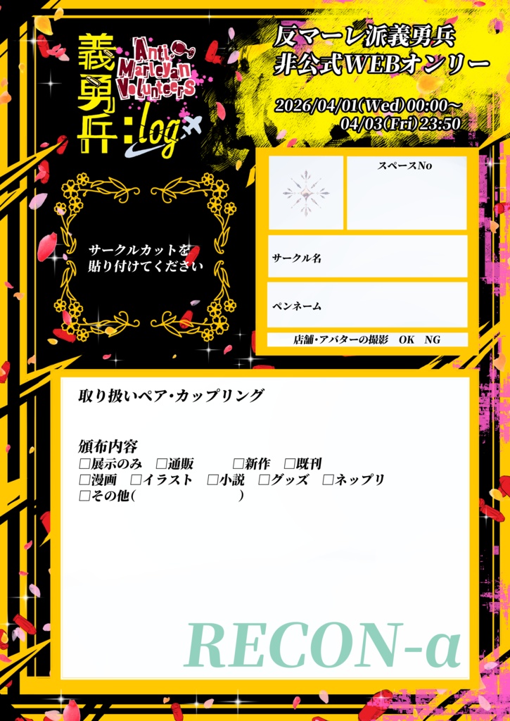 ぎゆろぐお品書きテンプレート（03/30更新）