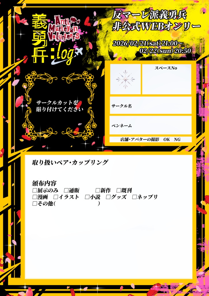 ぎゆろぐお品書きテンプレート