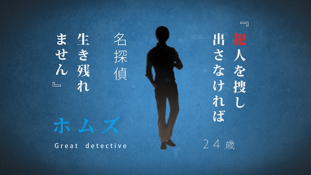 マーダーミステリー『そして密室は湖底に沈む』オンライン公演チケット