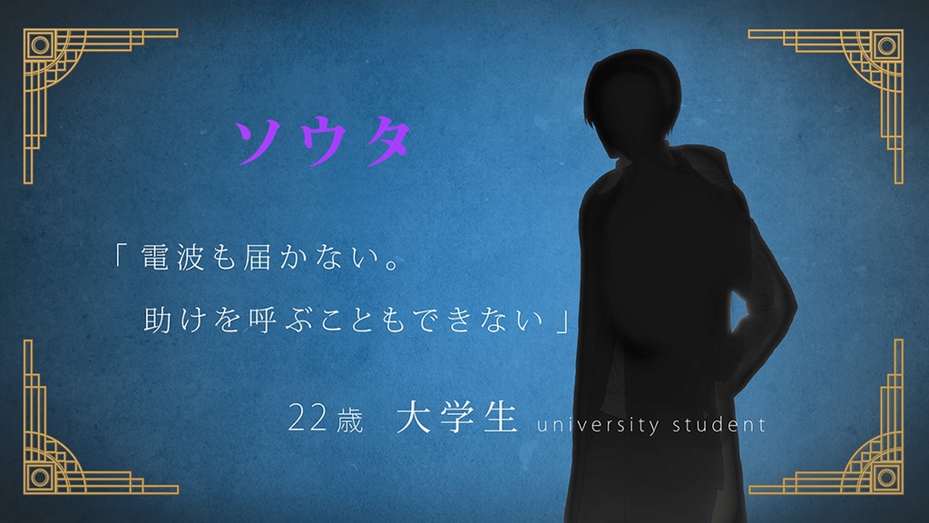 マーダーミステリー『そして密室は湖底に沈む』オンライン公演チケット