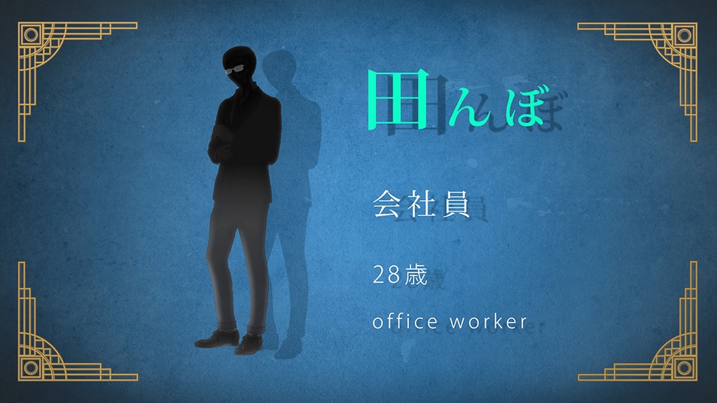 マーダーミステリー『そして密室は湖底に沈む』オンライン公演チケット