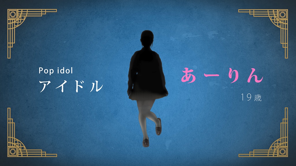 マーダーミステリー『そして密室は湖底に沈む』オンライン公演チケット