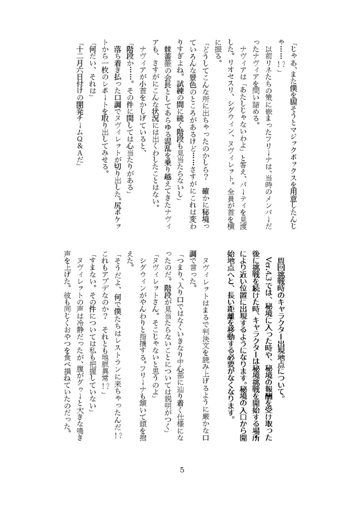 秘境入ったらフォンテリヤだった