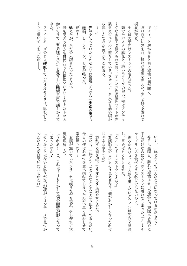 秘境入ったらフォンテリヤだった