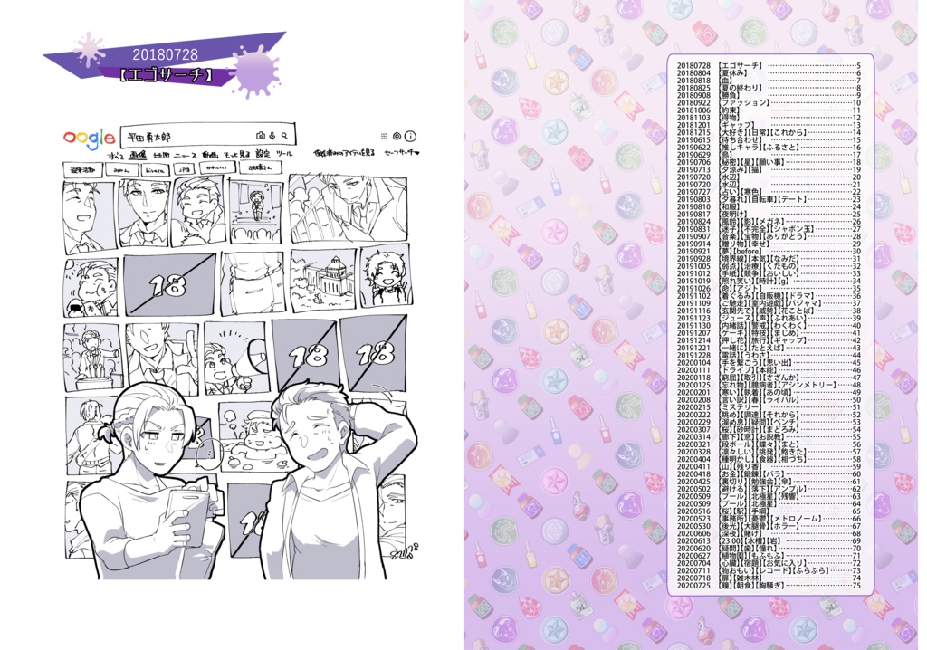 【冊子版】ブラチェ版深夜の真剣お絵描き60分一本勝負まとめ