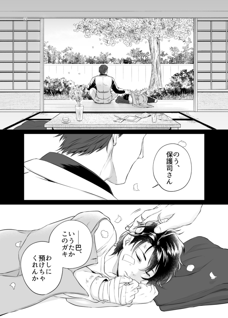 【冊子版】ヒノカミ